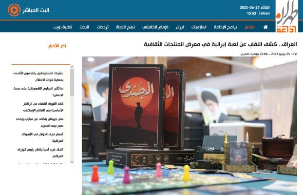 العراق.. كشف النقاب عن لعبة إيرانية في معرض المنتجات الثقافية